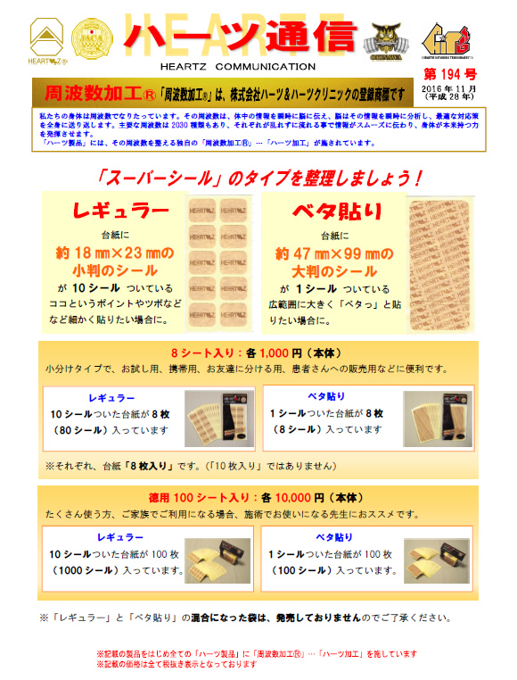 月刊ハーツ通信 2016年11月号