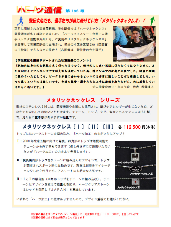 月刊ハーツ通信 2017年2月号