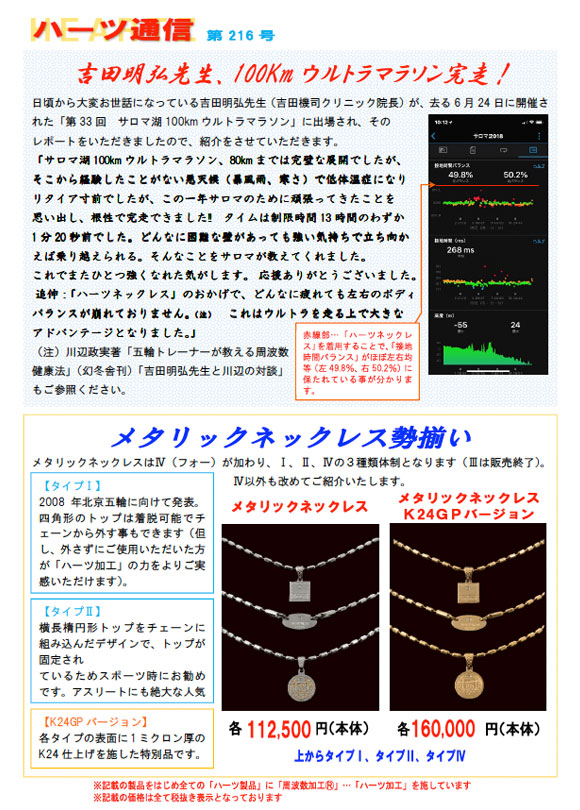 月刊ハーツ通信 2018年9月号