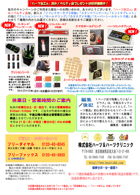 月刊ハーツ通信 2019年3月号