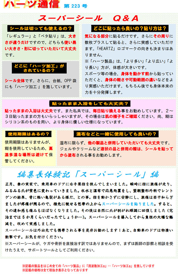 月刊ハーツ通信 2019年4月号