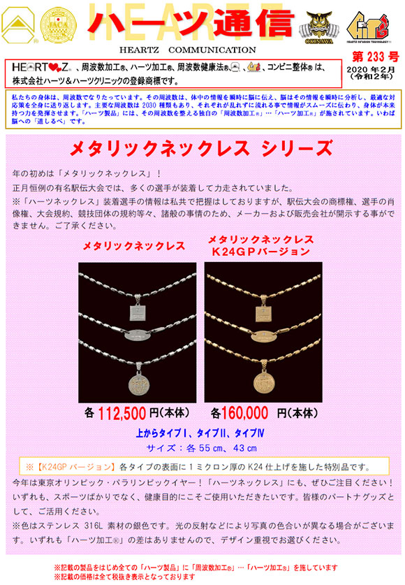 月刊ハーツ通信 2020年2月号