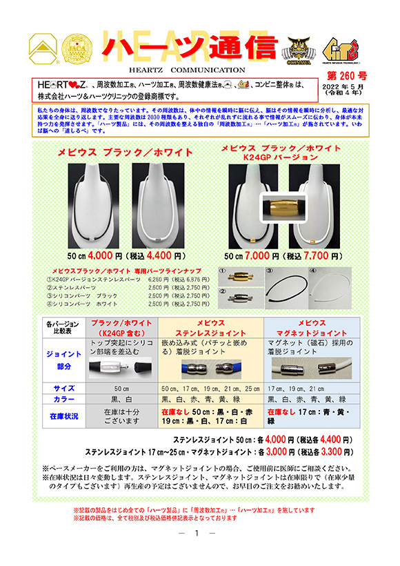 ハーツ通信