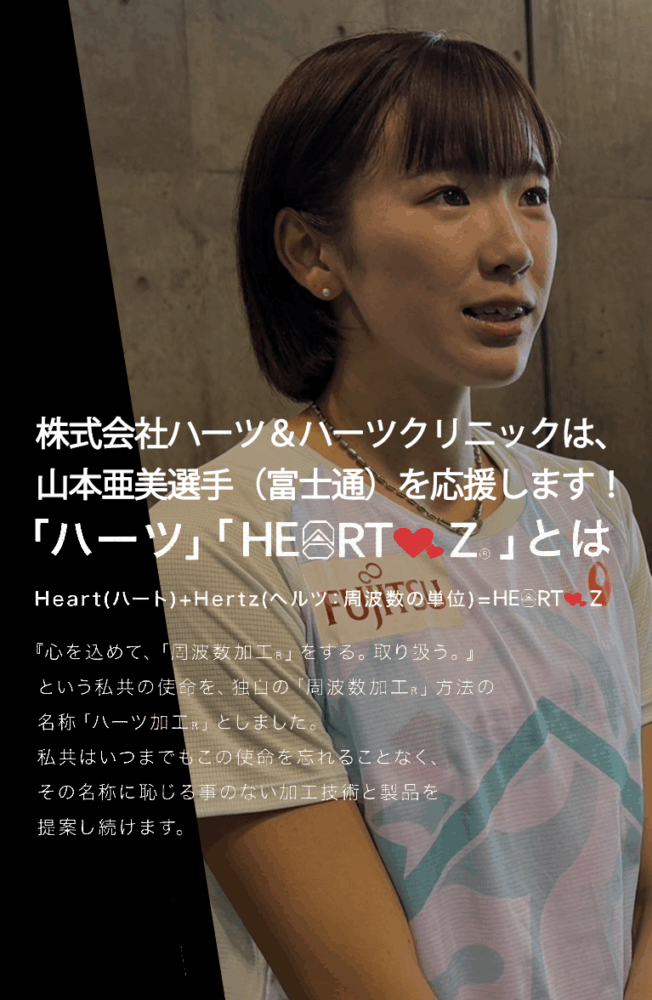 株式会社ハーツ＆ハーツクリニック