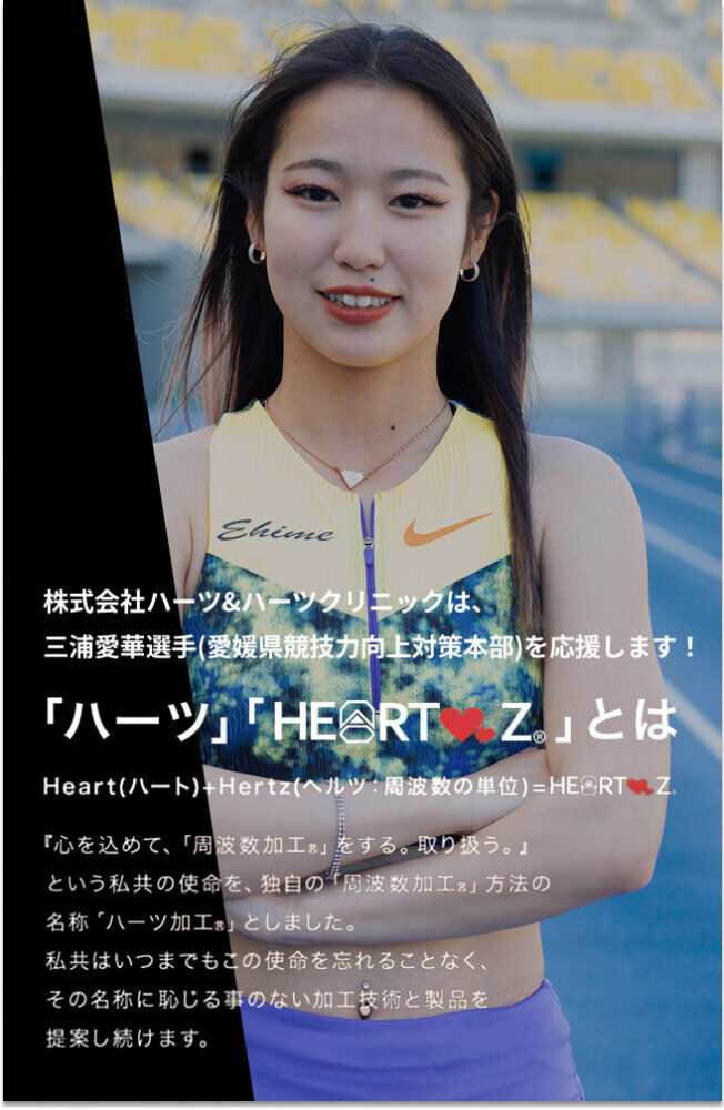 株式会社ハーツ＆ハーツクリニック